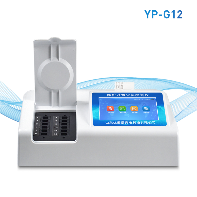 過氧化值檢測(cè)儀