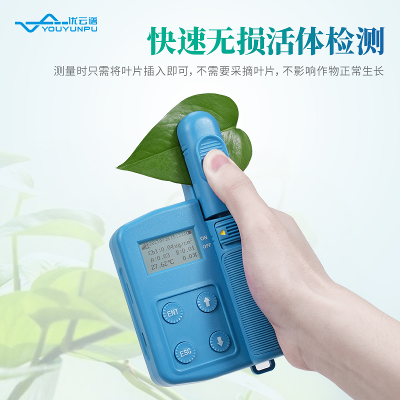 葉綠素真值測定儀