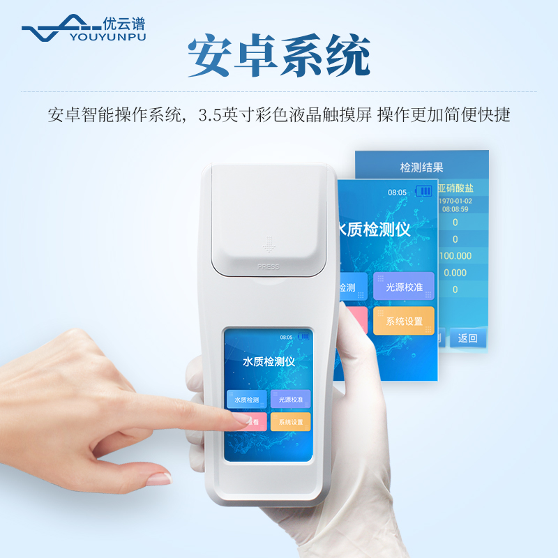 六參數(shù)手持水質檢測儀