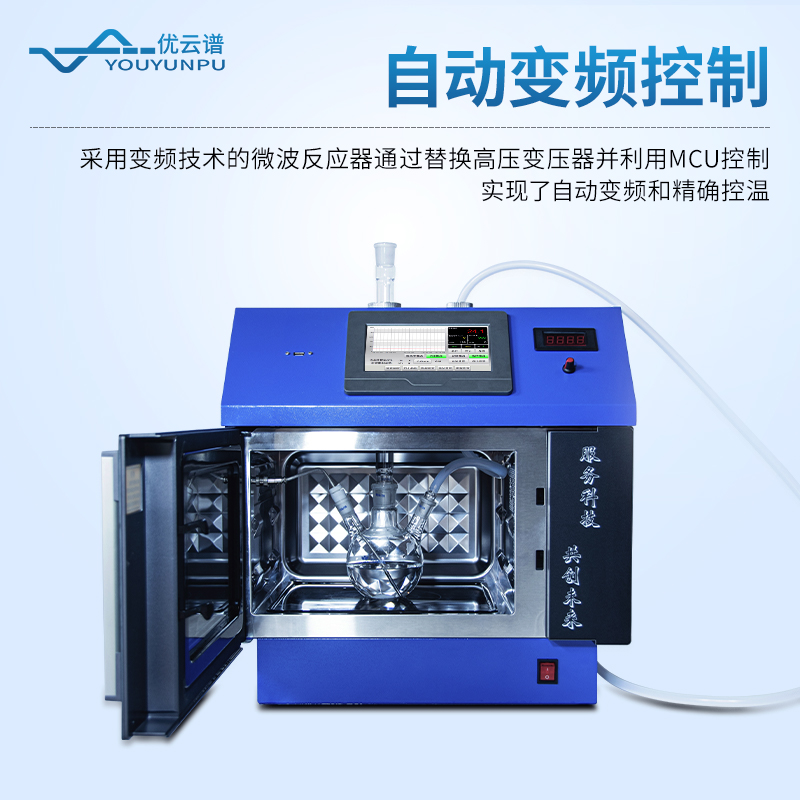 微波反應(yīng)器