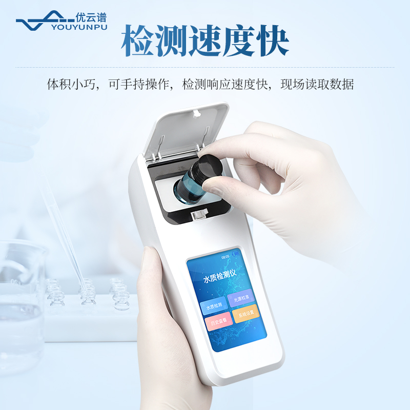 七參數(shù)手持水質(zhì)檢測儀
