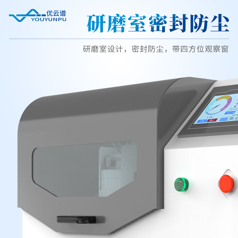 實(shí)驗(yàn)室研磨儀