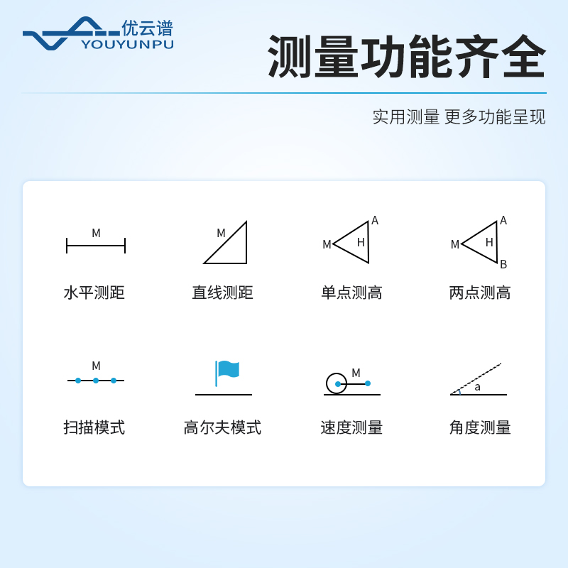 多功能激光測距測高儀