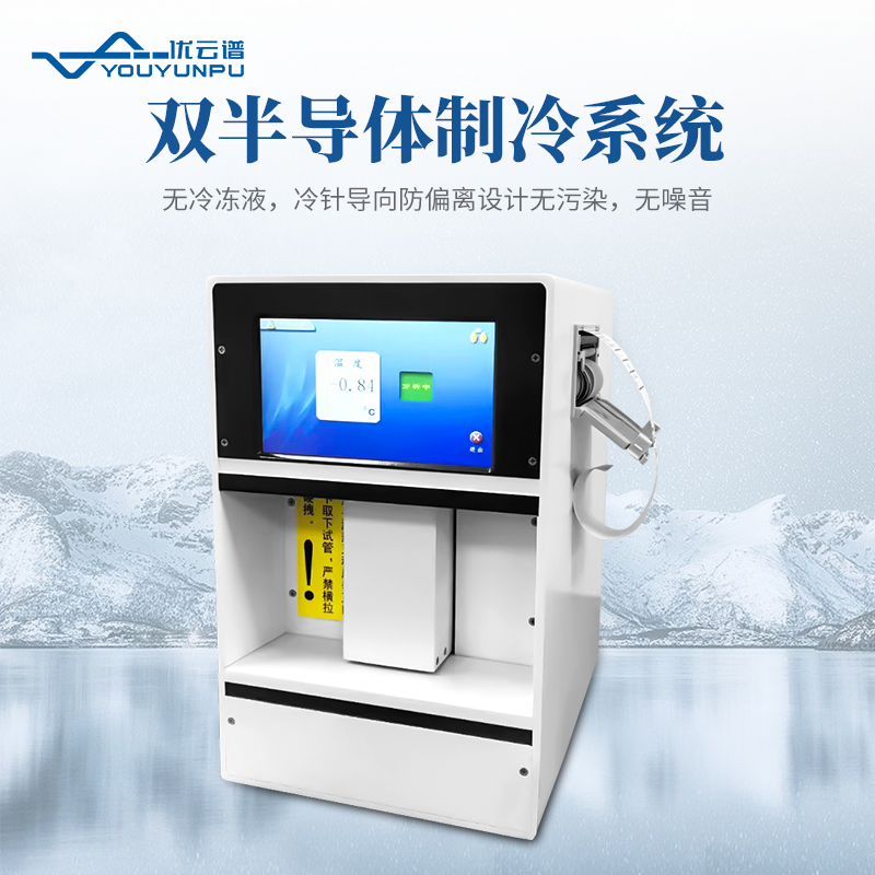 冰點(diǎn)滲透壓測(cè)定儀