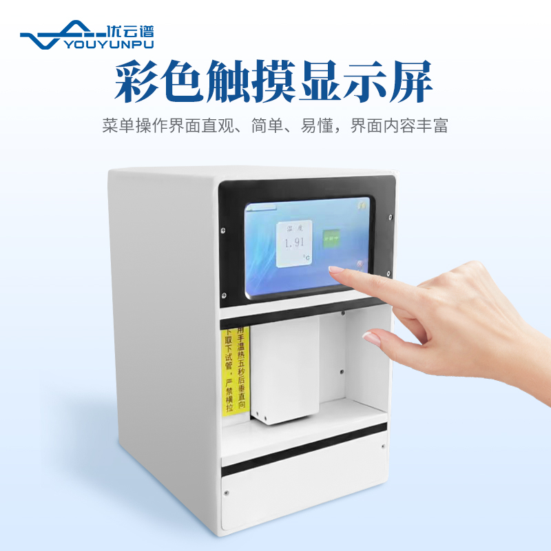 冰點(diǎn)滲透壓測(cè)定儀