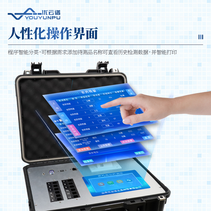 綜合農(nóng)藥殘留檢測(cè)儀