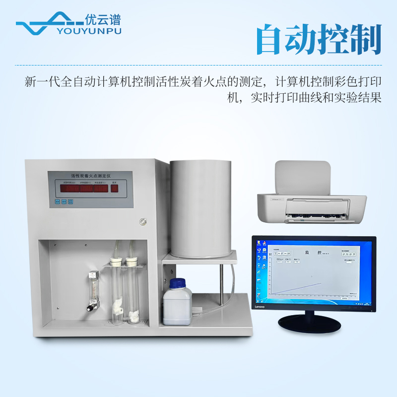 全自動活性炭著火點(diǎn)測試儀