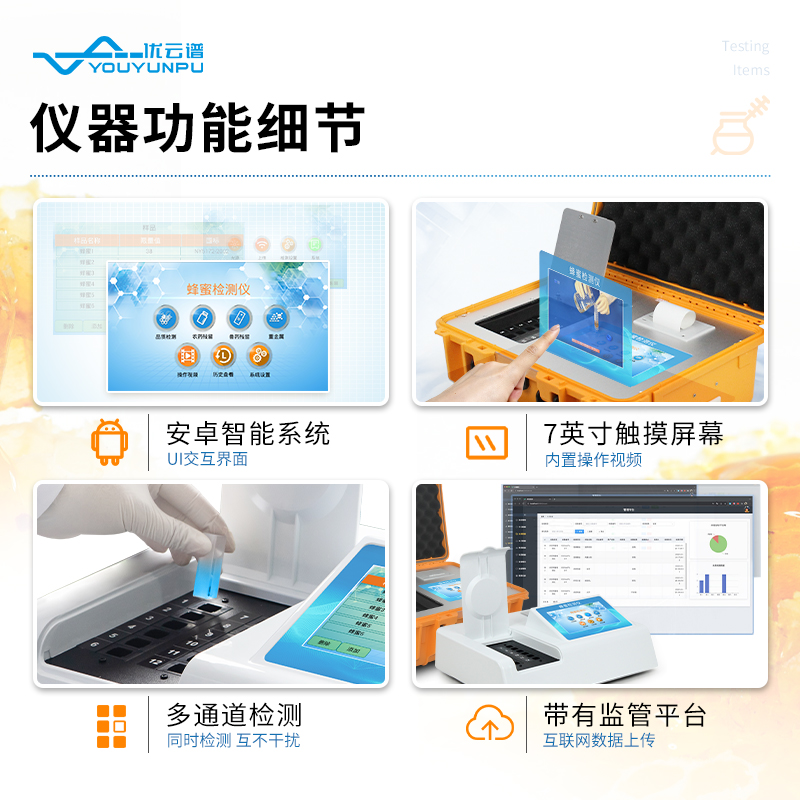 多功能蜂蜜檢測(cè)儀器