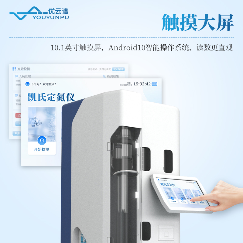 凱氏定氮法儀器