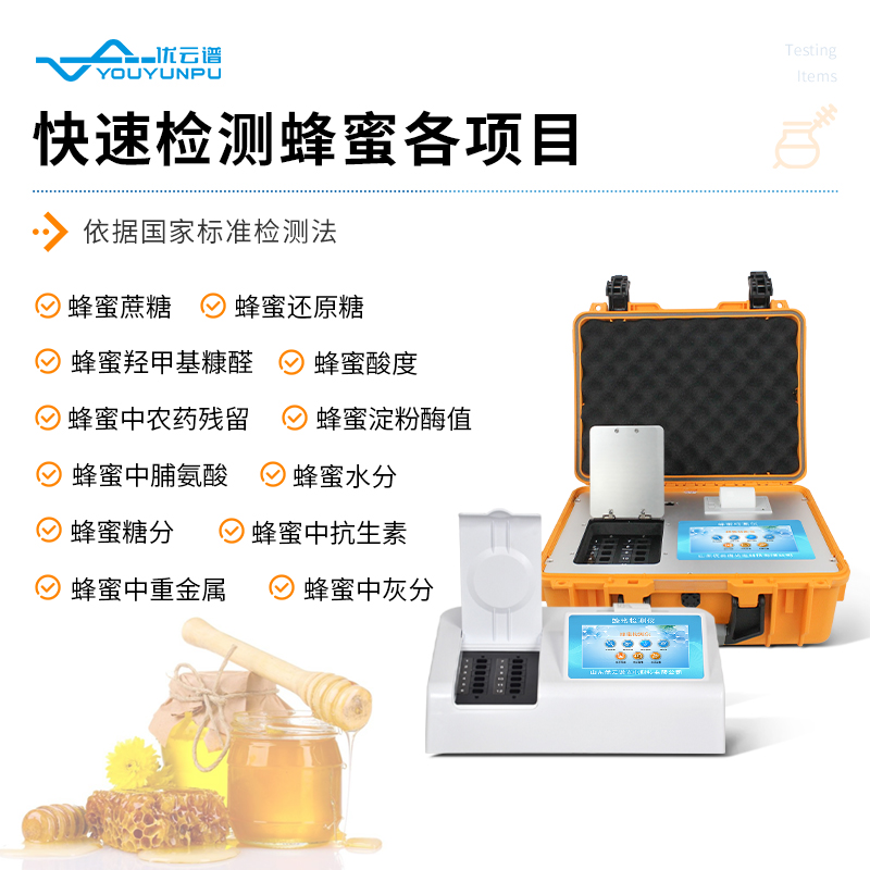 多功能蜂蜜檢測(cè)儀器