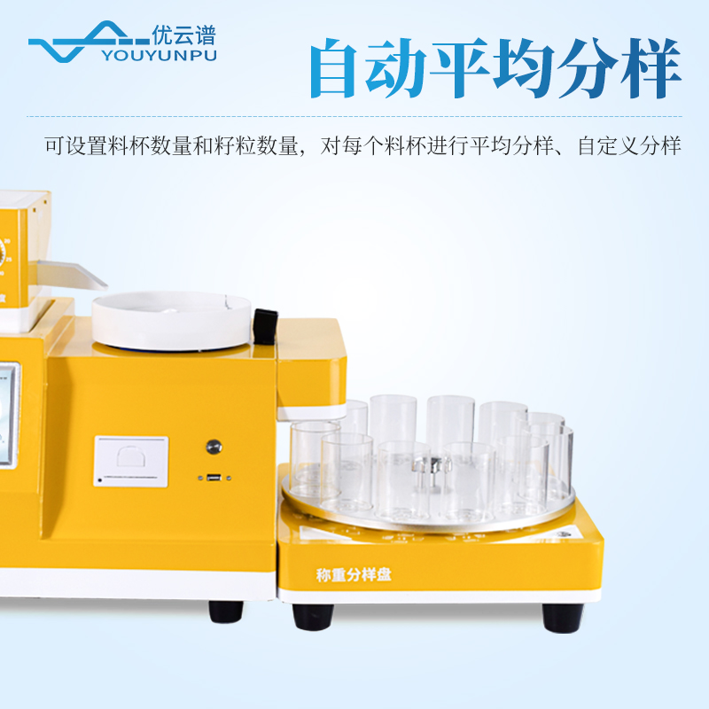 全自動(dòng)下料分料數(shù)粒儀