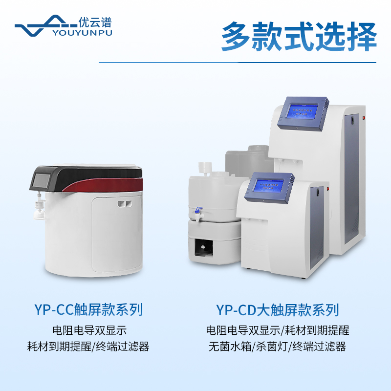 實(shí)驗室超純水儀器