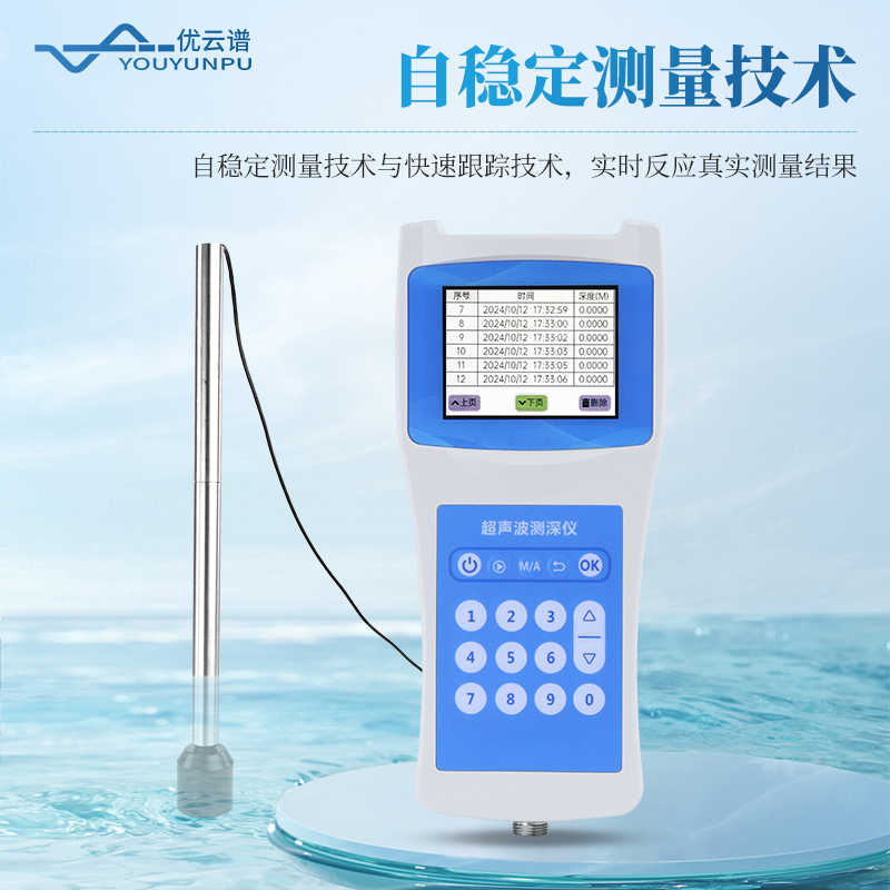 便攜式測(cè)深儀