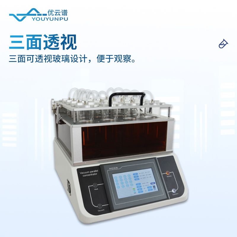 真空平行濃縮儀