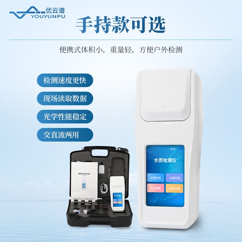 水質(zhì)硝酸鹽氮測定儀