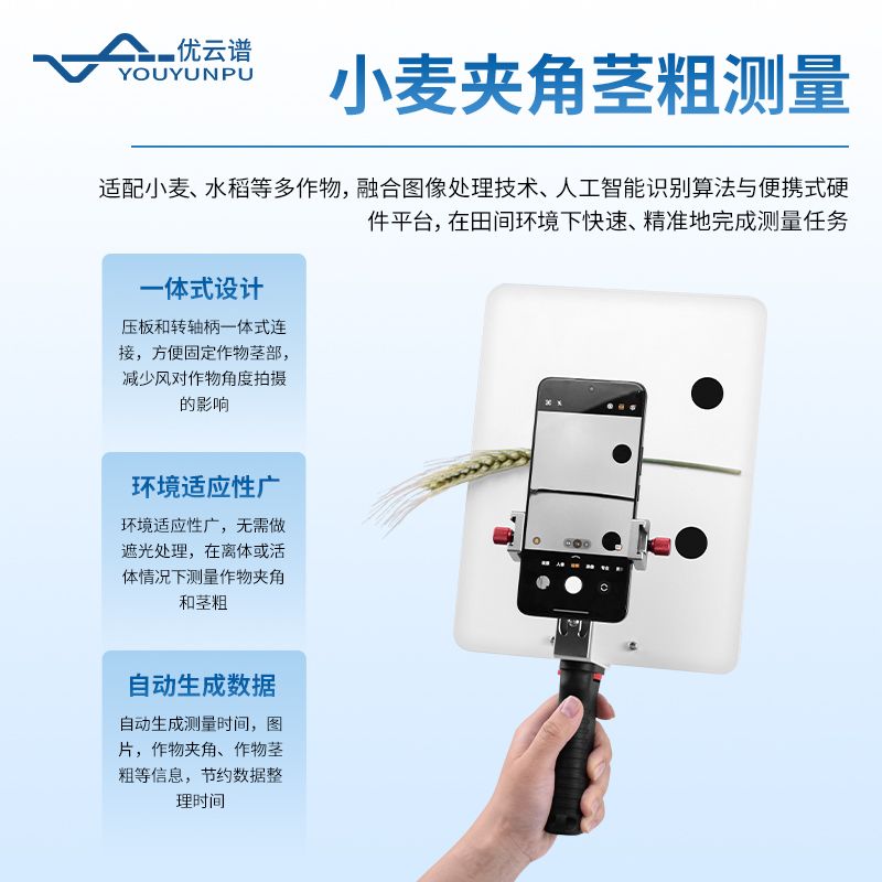 小麥表型檢測系統(tǒng)