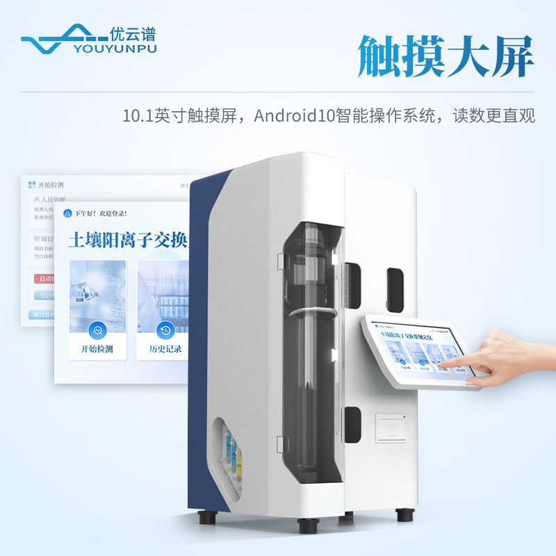 自動土壤陽離子交換量儀