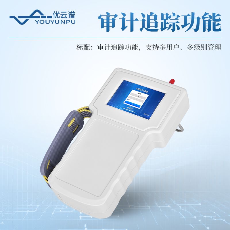 手持式塵埃粒子計(jì)數(shù)器