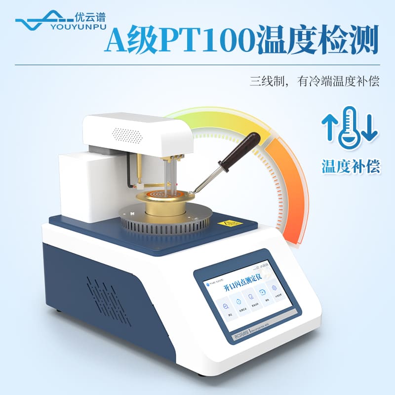 開口閃點(diǎn)全自動(dòng)測定儀