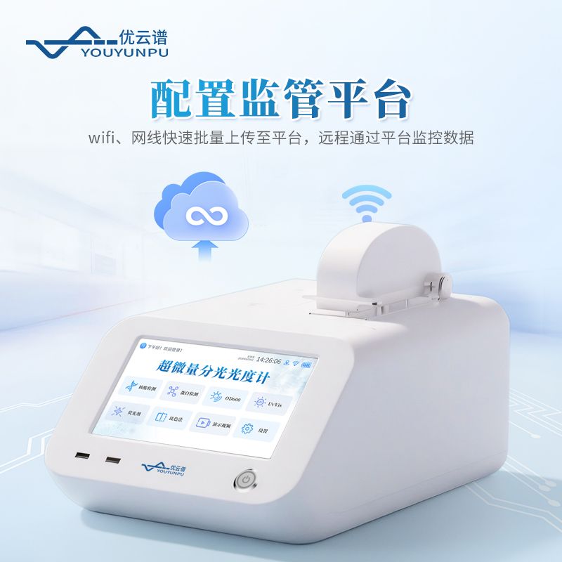 超微量分光光度計(jì)