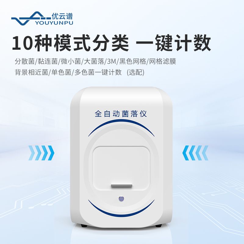 菌落形態(tài)分析儀?