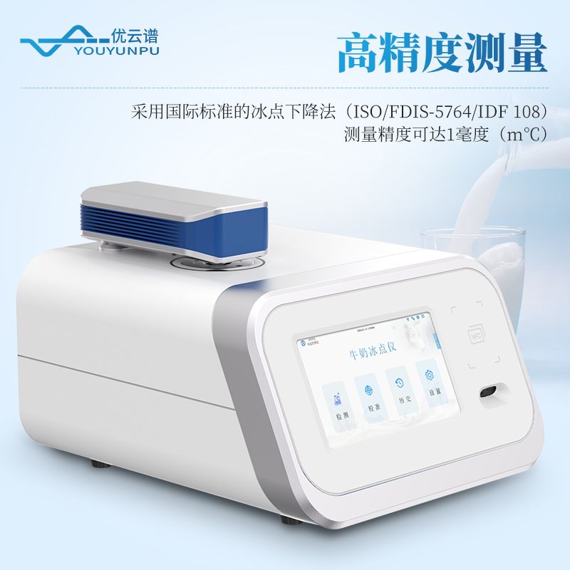 牛奶冰點(diǎn)儀