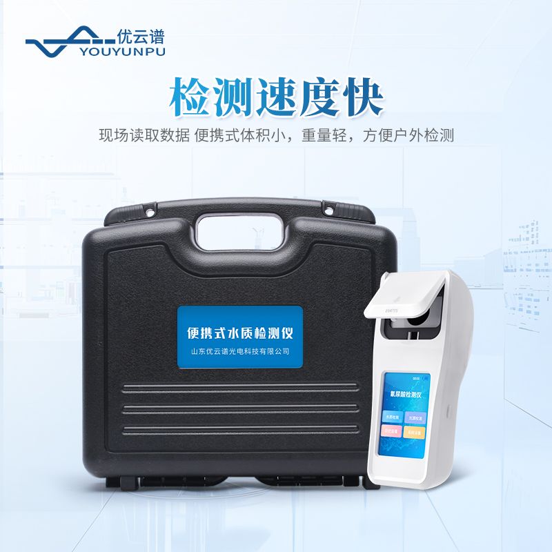 氰尿酸檢測(cè)儀