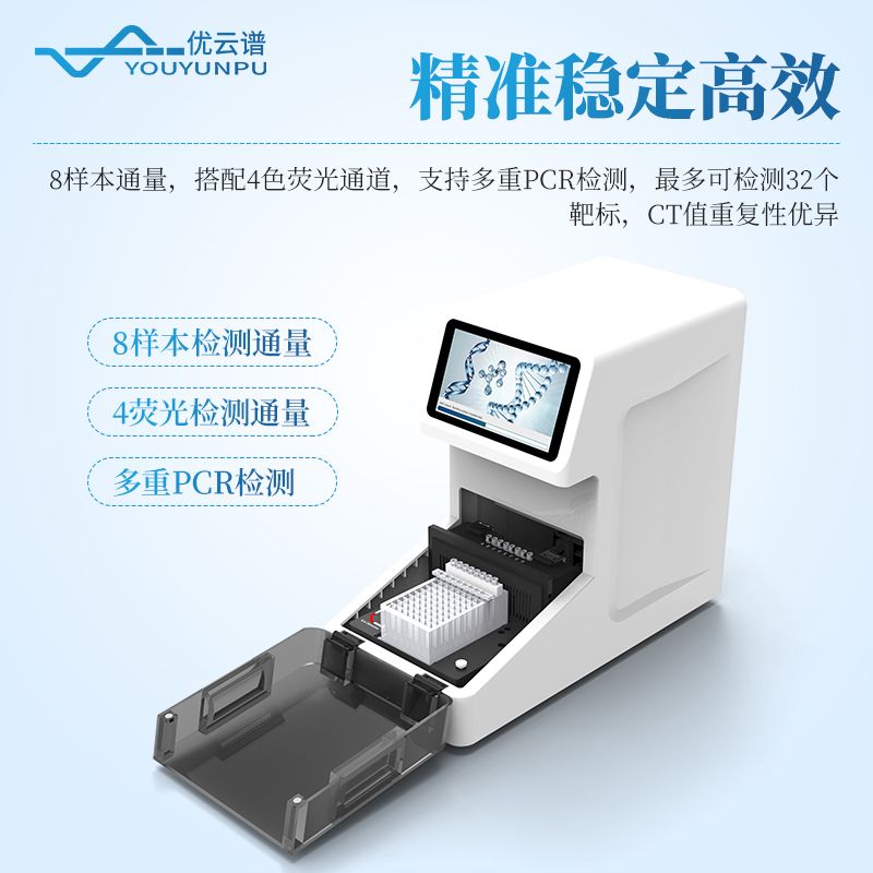 全自動植物轉(zhuǎn)基因檢測一體機(jī)