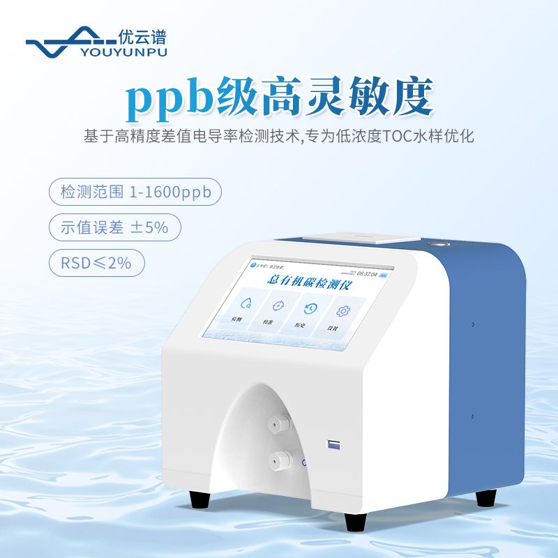 總有機(jī)碳TOC分析儀