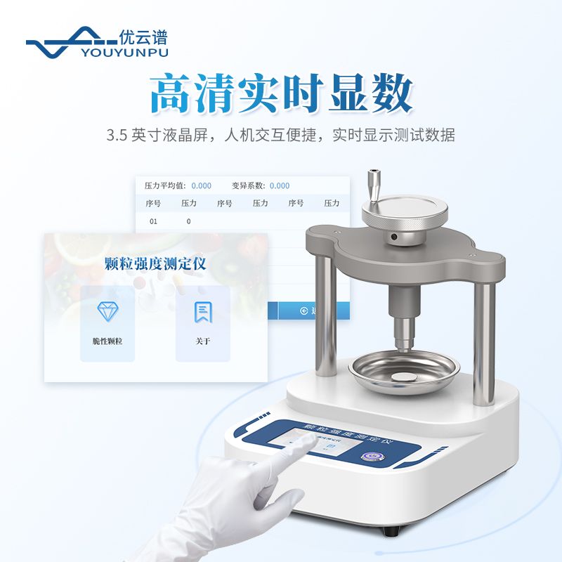 自動顆粒強度測定儀