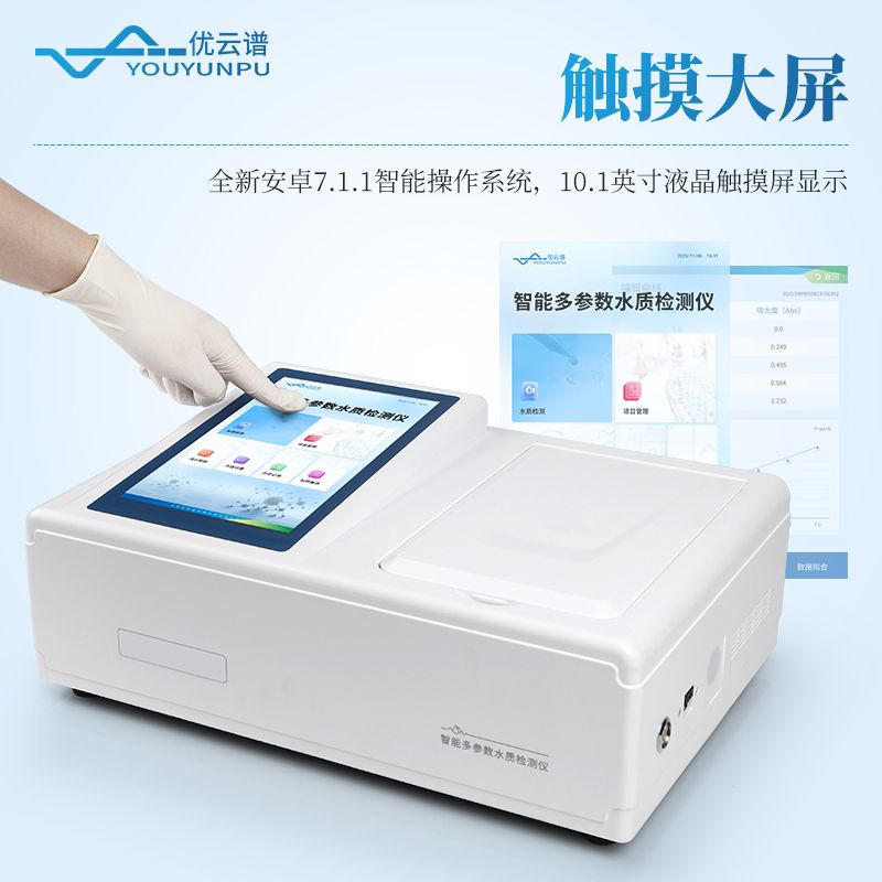 臺(tái)式水中砷檢測(cè)儀