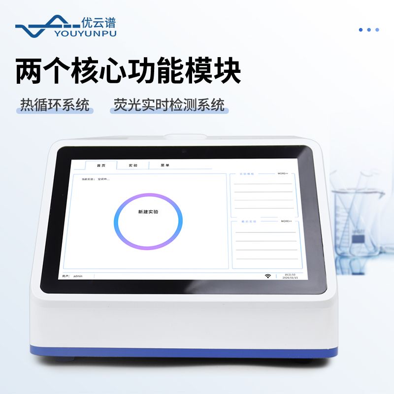 8孔PCR檢測(cè)儀