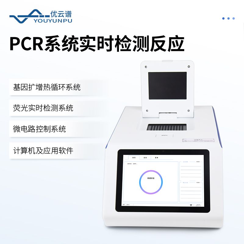 便攜式PCR檢測(cè)儀