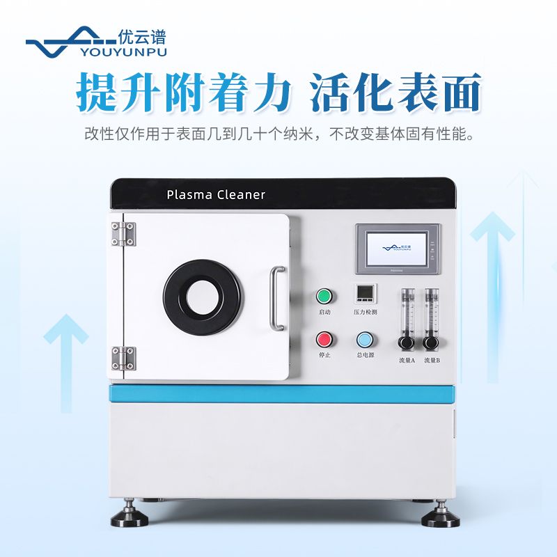 等離子表面處理機(jī)
