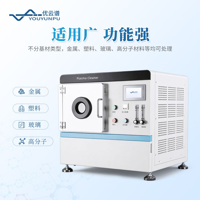 實驗室等離子清洗儀器
