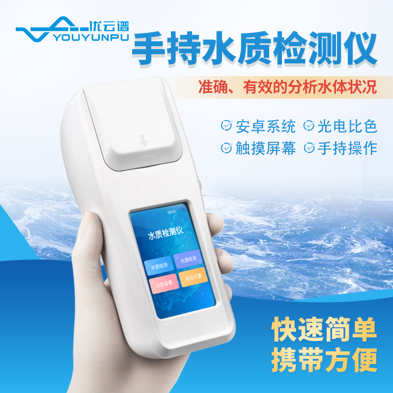 水質(zhì)檢測儀的作用