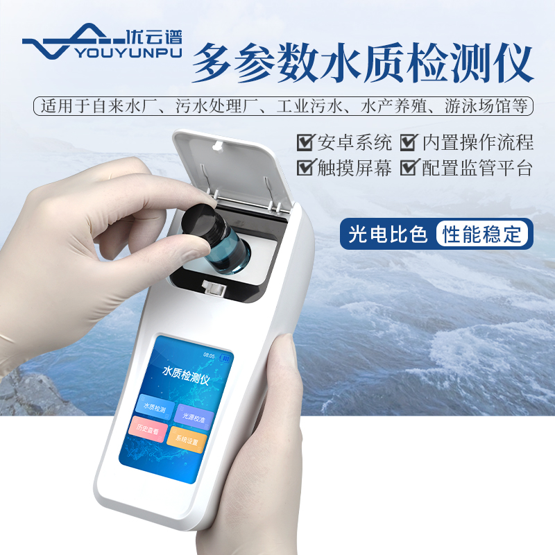 便攜式水質(zhì)檢測儀的優(yōu)勢