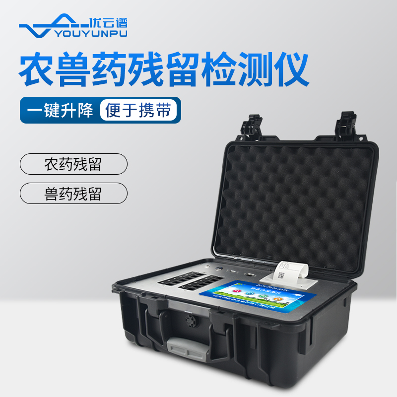 農(nóng)獸藥殘留快速檢測(cè)儀：保障食品和水產(chǎn)品的安全