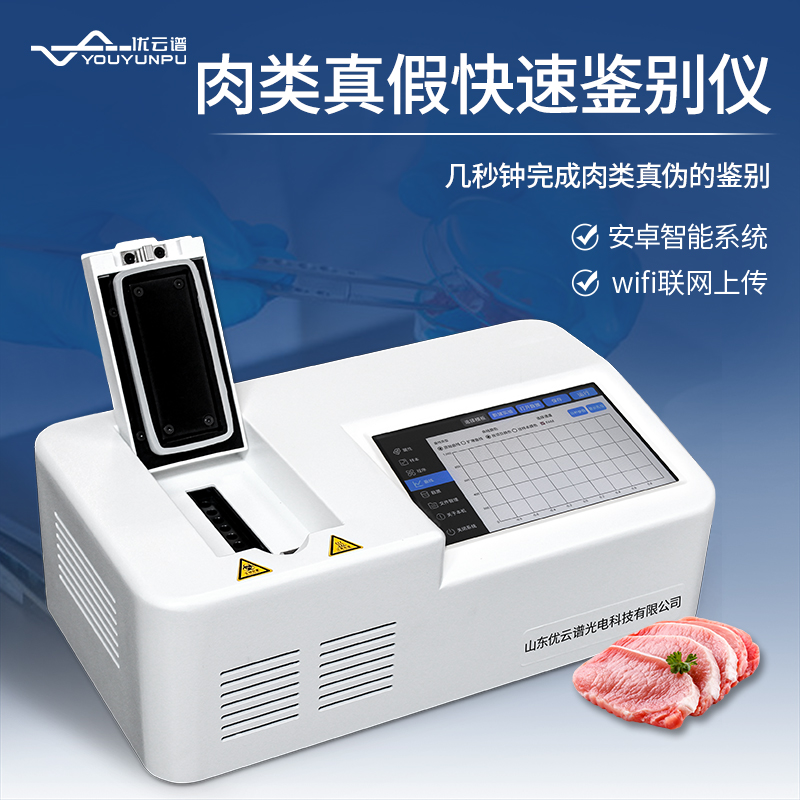 真假肉快速鑒別儀如何快速鑒別肉類真假？