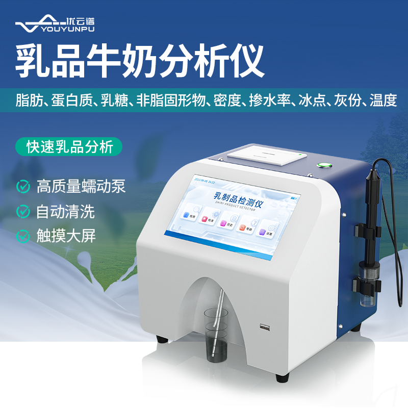 如何選擇牛奶分析儀 牛奶分析儀哪家好？